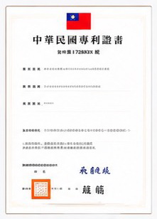 Mypuresnow 台湾专利证书